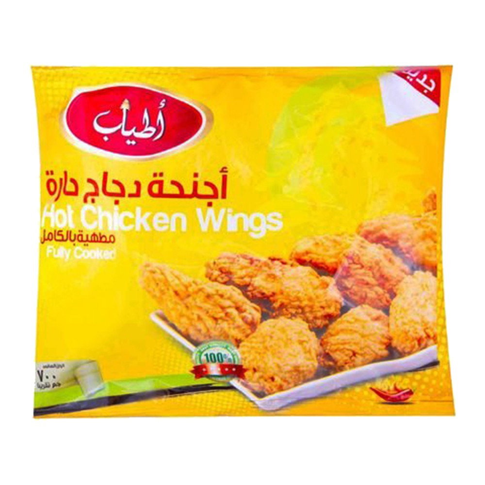 Atyab Hot Chicken Wings - 700g