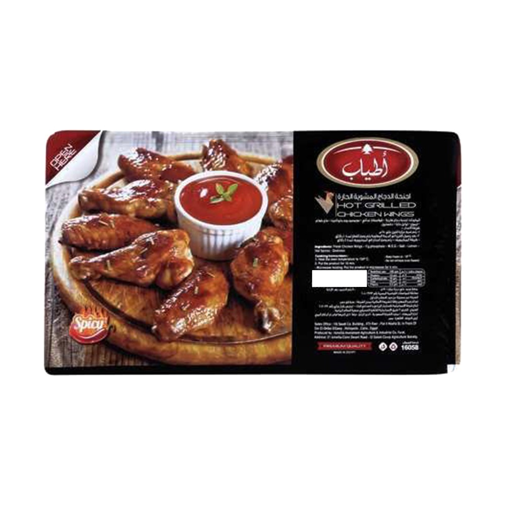 Atyab Grilled Spicy Chicken Wings - 500g