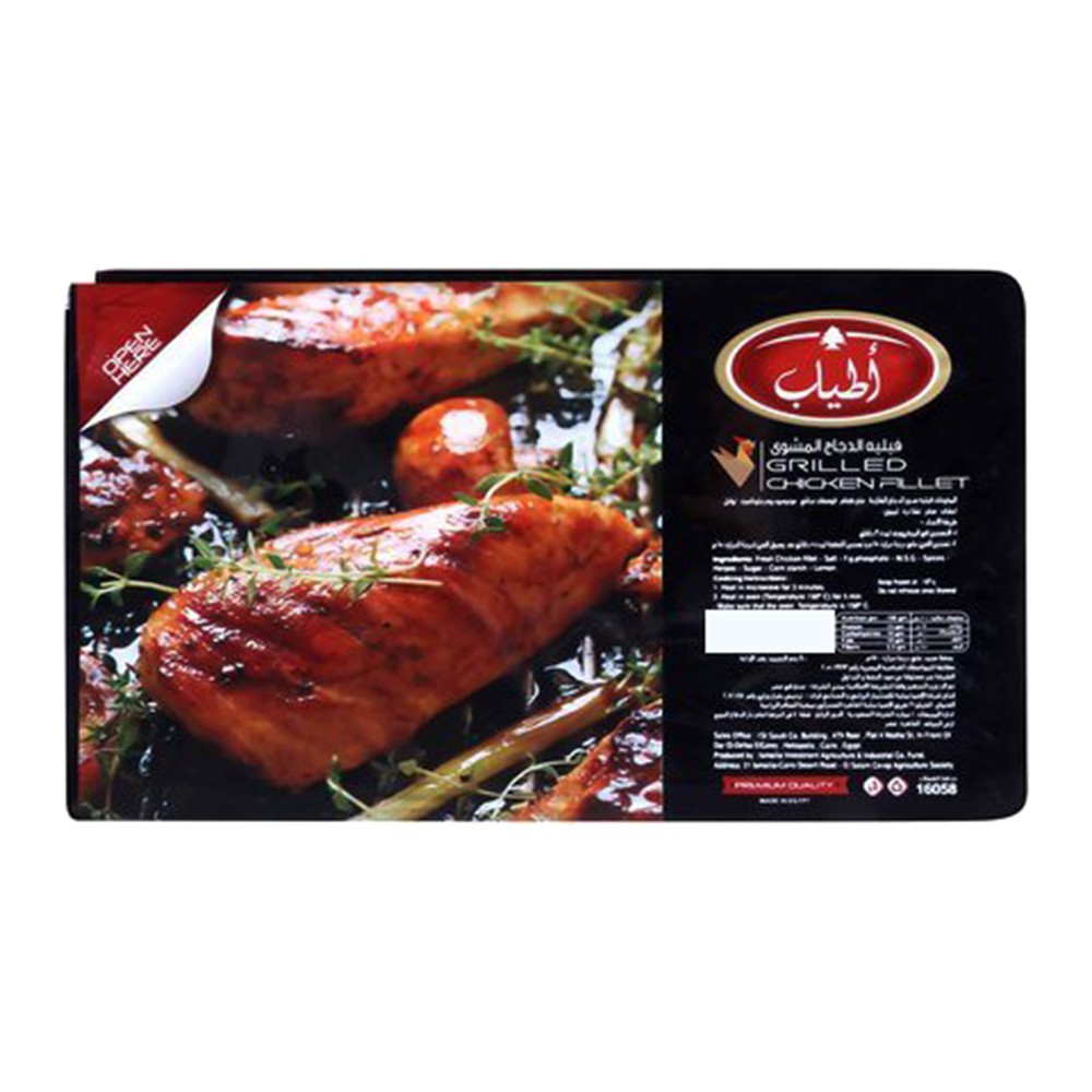 Atyab Grilled Chicken Fillet - 500g